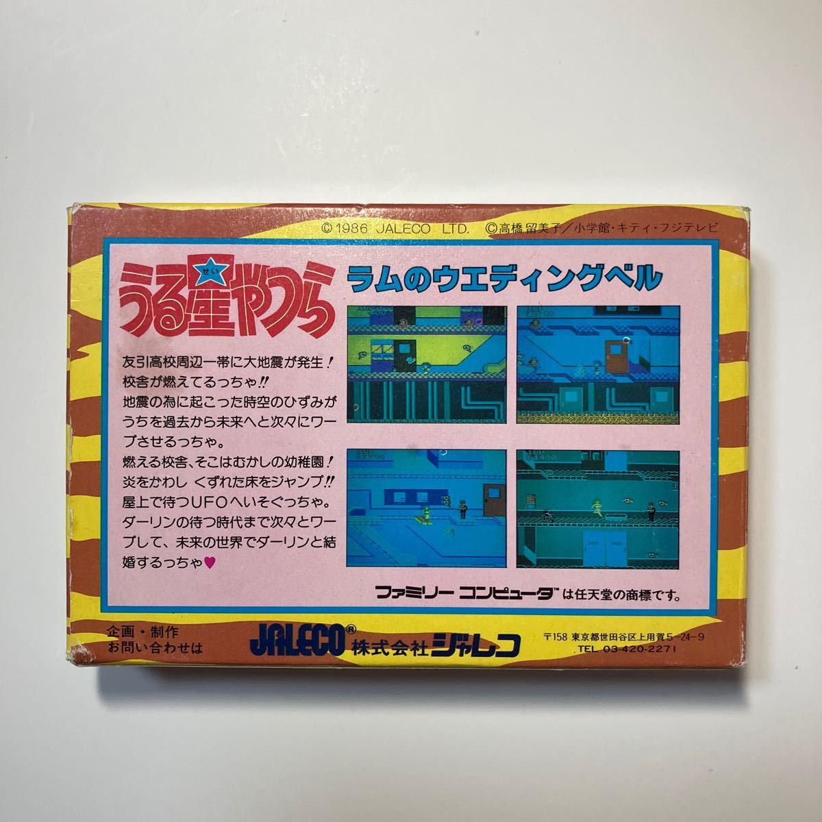 ファミコン うる星やつら 箱説付き ジャレコ _画像2