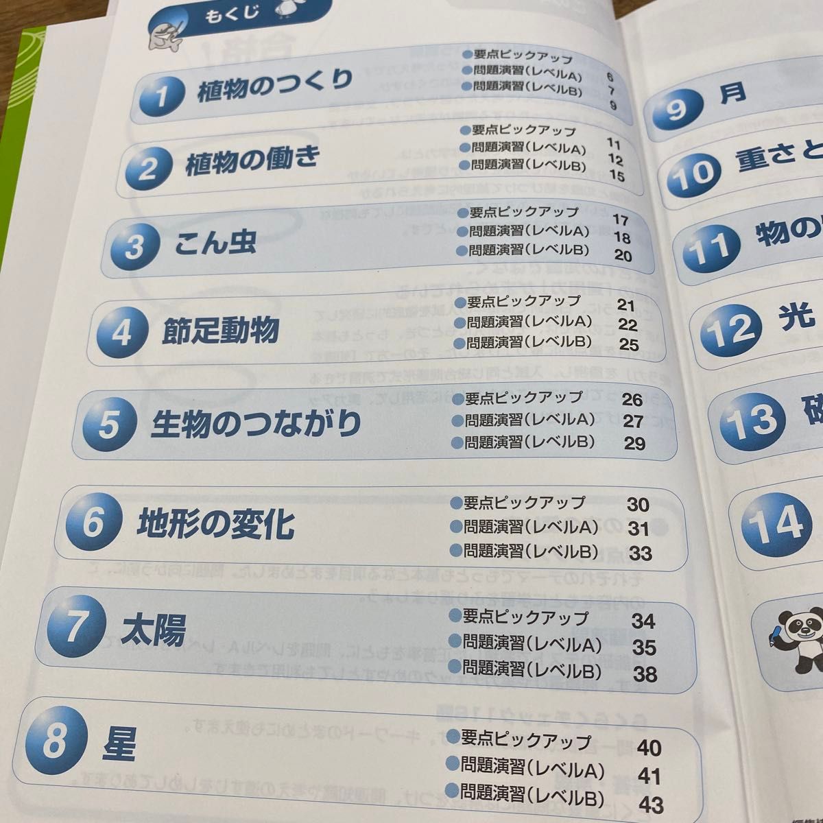 中学受験理科の基本問題　小学４年 （日能研ブックス） 日能研教務部