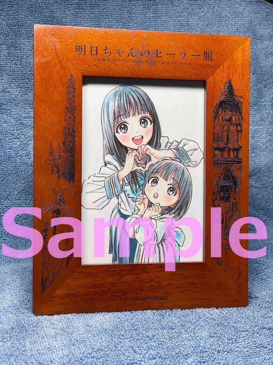 . selection present present selection notification paper not for sale new goods unopened illustration photograph entering photo frame Akira day Chan. sailor suit Akira day small .. pre Jump 