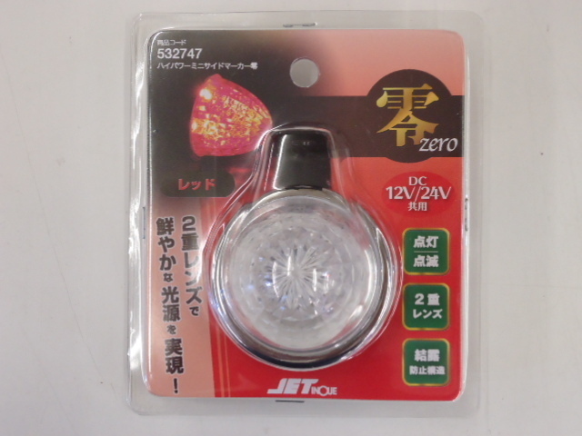 12ｖ 24ｖ 共用 レッド LED ミニサイドマーカーランプ　零 デコトラ JETイノウエ 532747_画像1