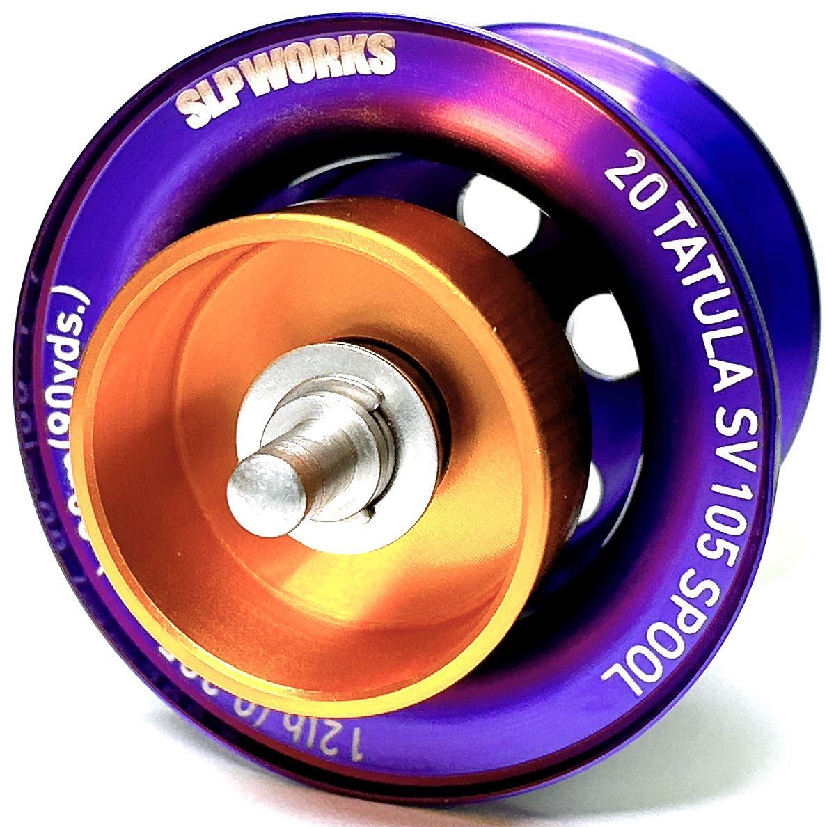 送料込 SLP WORKS 20 タトゥーラ SV TW 105 スプール パープル 送料込 SLP WORKS 20 タトゥーラ SV TW 105 スプール パープル