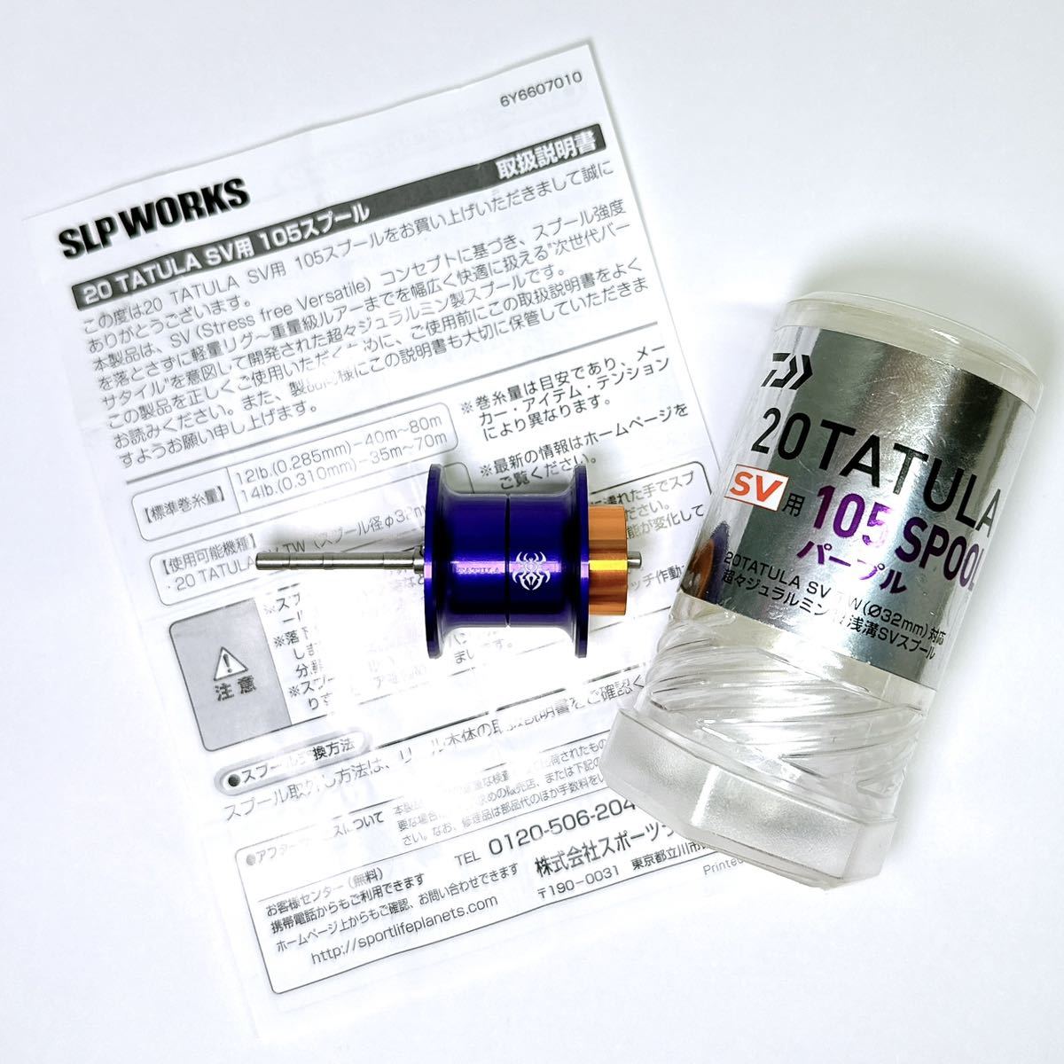 送料込 SLP WORKS 20 タトゥーラ SV TW 105 スプール パープル 送料込 SLP WORKS 20 タトゥーラ SV TW 105 スプール パープル