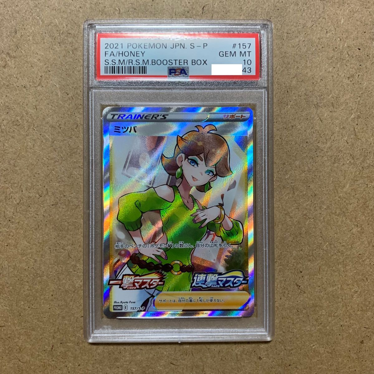 【最安値】ミツバ sr PSA10 ポケモンカード 【最安値】ミツバ sr PSA10 ポケモンカード