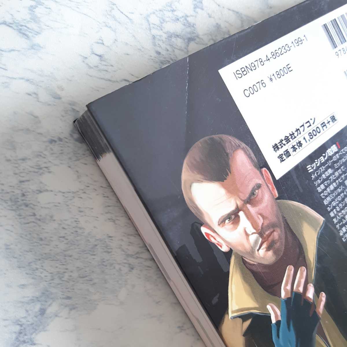 即決 PS3 Xbox360 グランドセフトオート4 オフィシャルストラテジーガイド 日本語版 グラセフ4 Grand Theft Auto Ⅳ GTA4 書籍_画像5