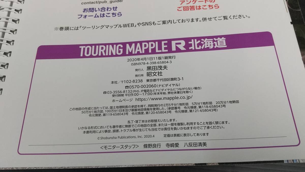 浜/昭文社/TOURING MAPPLE R/2020年/北海道/旅行ガイド/道路地図/小冊子・マップ付/ツーリングマップル R/12.21-252 ST_画像7