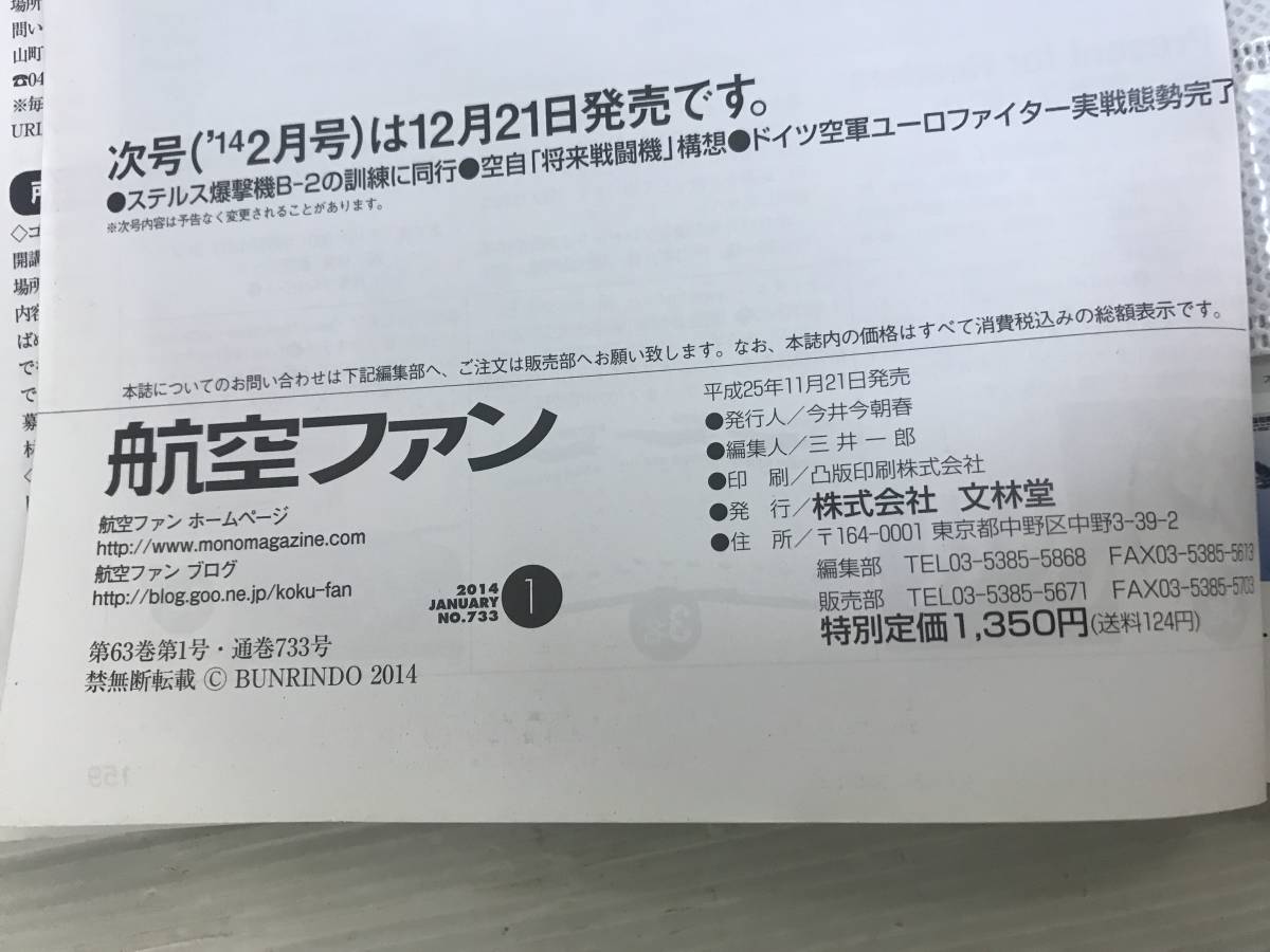 浜/文林堂/航空ファン/雑誌/10冊セットまとめ売り/2014年1・2・4・8〜12月号/航空自衛隊/記事その他/12.21-121 ST_画像10