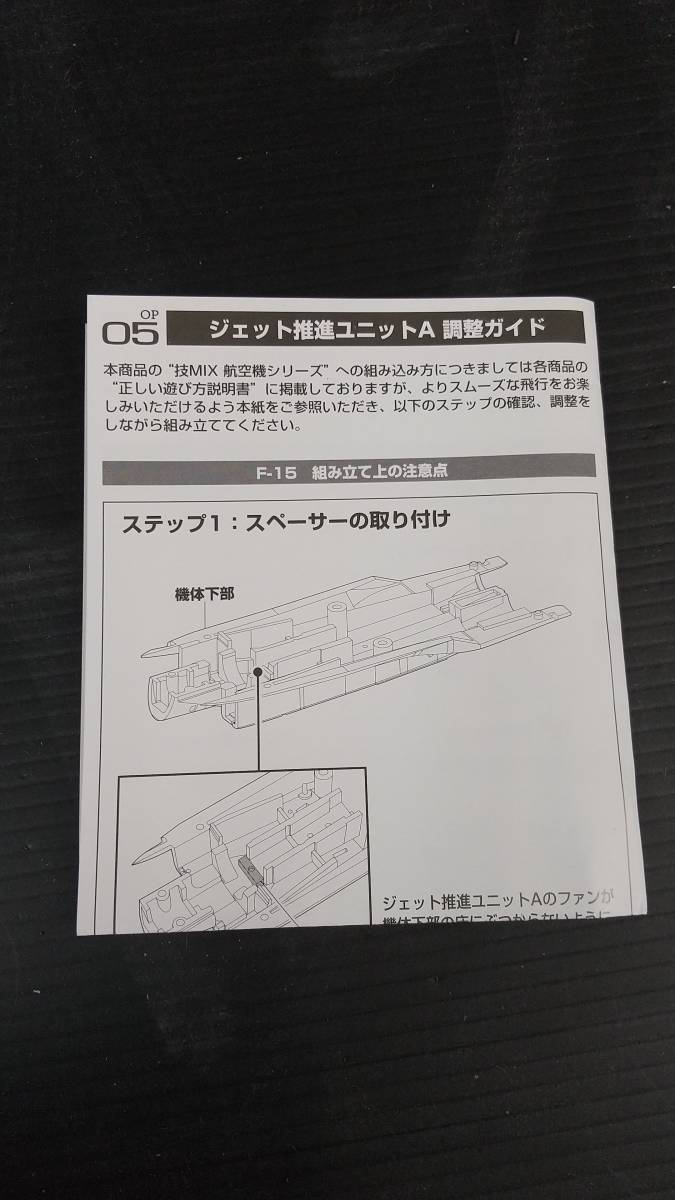 浜/TOMYTEC/航空機シリーズ/ジェット推進ユニットA/OP05/アクセサリー/トミーテック/12.21-152 ST_画像4