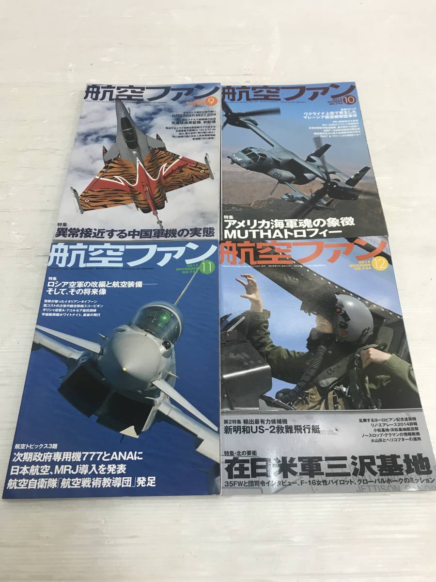 浜/文林堂/航空ファン/雑誌/10冊セットまとめ売り/2014年1・2・4・8〜12月号/航空自衛隊/記事その他/12.21-121 ST_画像5