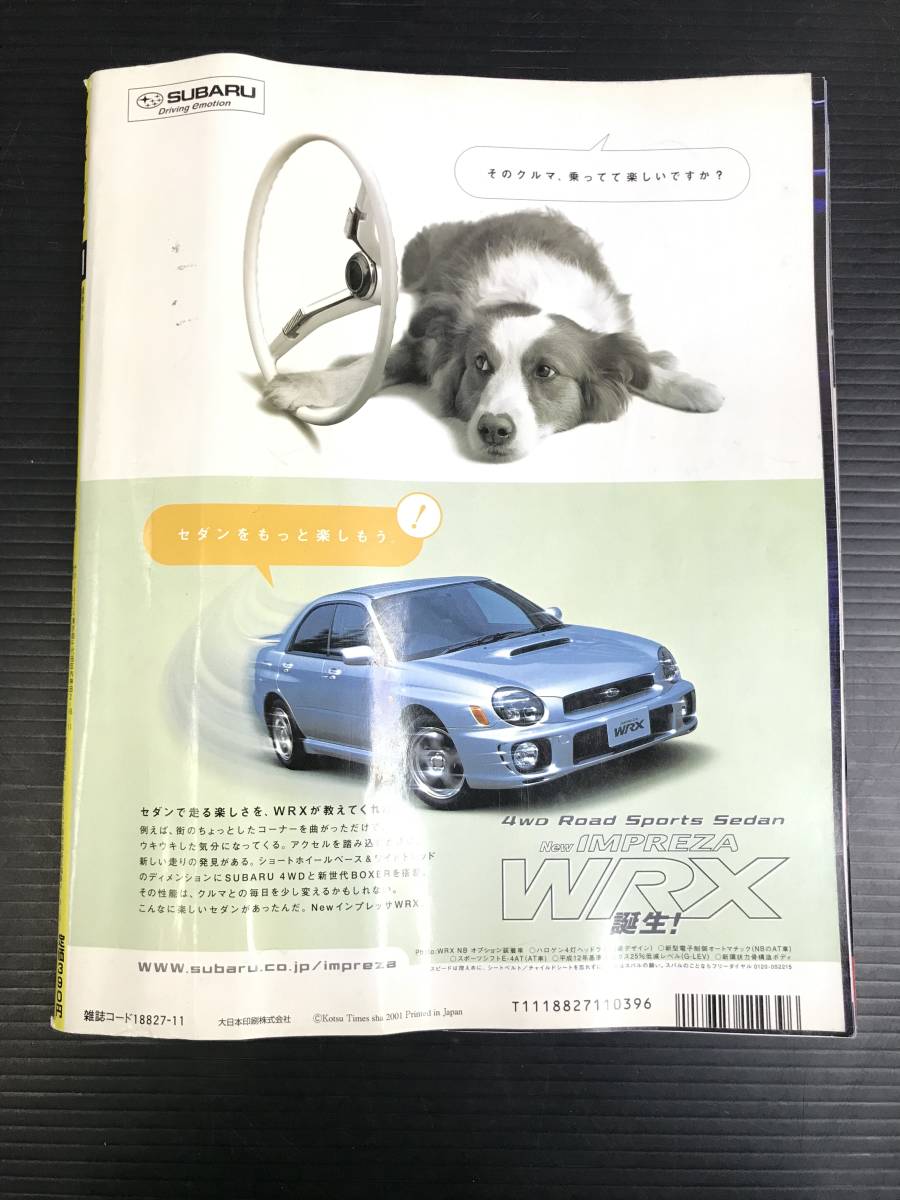 浜/交通タイムス社/YOUNG VERSION/2001年11月号/車雑誌/チューニング専門/12.21-327 STの画像2