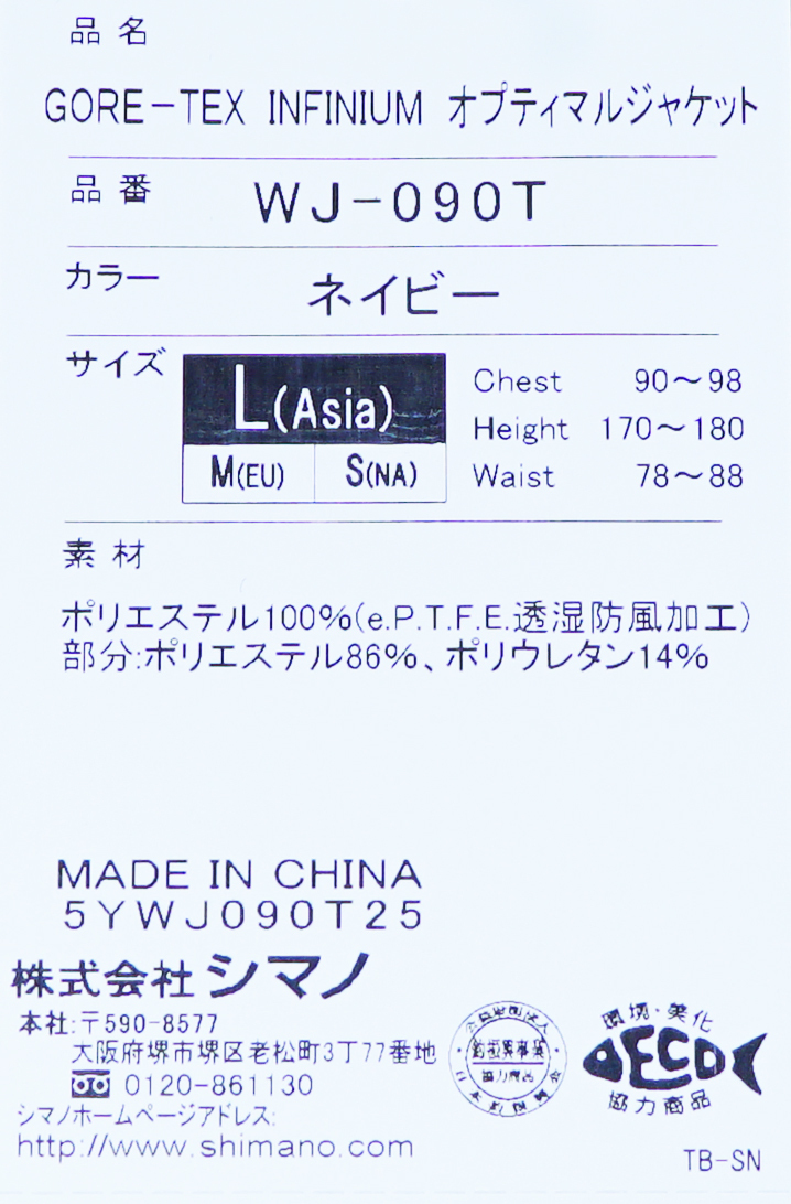 シマノ WJ-090T ネイビー Lサイズ GORE-TEX INFINIUMオプティマルジャケット【50％OFF】