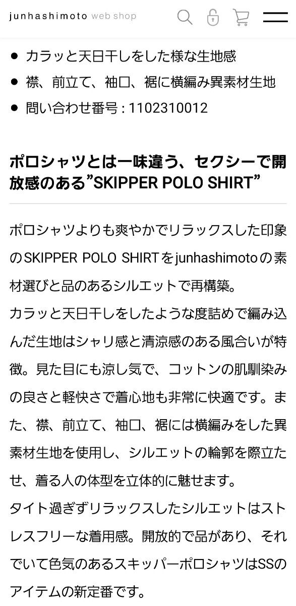 ジュンハシモト　SKIPPER POLO SHIRT