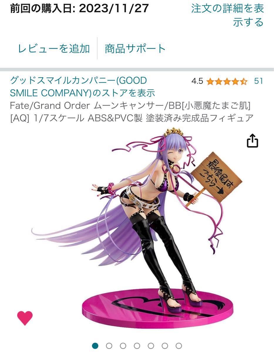 Fate/Grand Order ムーンキャンサー/BB(小悪魔たまご肌 Fate/Grand Order ムーンキャンサー/BB(小悪魔たまご肌