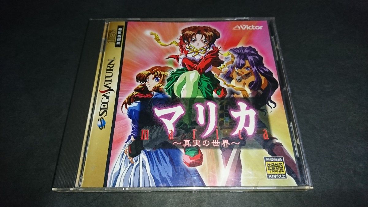 SS マリカ~真実の世界~ / MARICA セガサターン|Yahoo!フリマ SS マリカ~真実の世界~ / MARICA セガサターン|Yahoo!フリマ