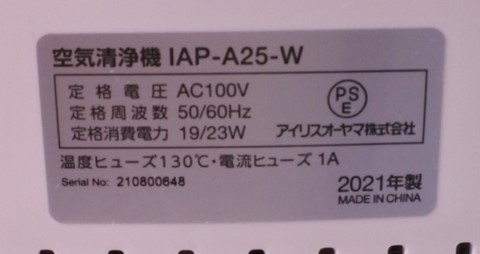 IRIS OHYAMA アイリスオーヤマ 空気清浄機 10畳用 ホワイト IAP-A25-W インテリアライト 20240118 kmgikzys 202 0115_画像2