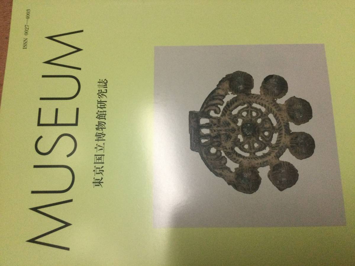  prompt decision Tokyo country . museum research magazine MUSEUM 694 number 2021 year 10 month six bell attaching shide ornament . layer . archaeology including in a package possible 
