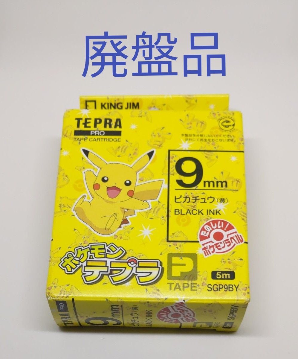 テプラPROテープ ポケモン ピカチュウいっぱい 9ミリ 廃盤品 未 テプラPROテープ ポケモン ピカチュウいっぱい 9ミリ 廃盤品 未