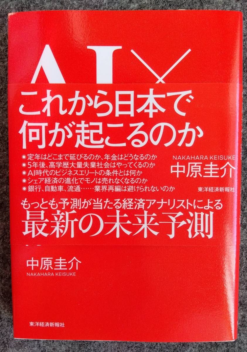 中原圭介著／仕手株でしっかり儲ける投資術／株の勝ち方は外国人投資家が教えてくれる／「強者」の論理／他全7冊セット_画像6