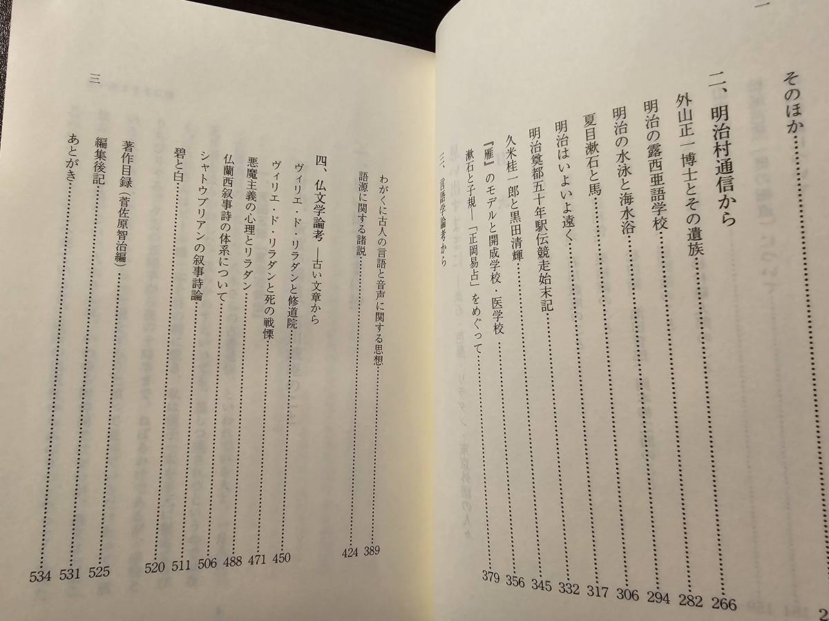 思い出すままに 漱石・芭蕉・リラダン・東京外語の人々 / 著者 佐藤良雄 / 日本古書通信社_画像6