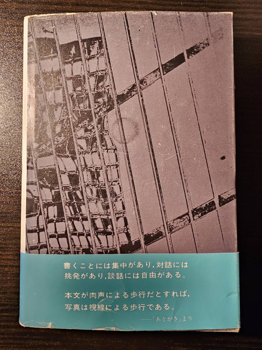 都市への回路 / 著者 安部公房 / 中央公論社_画像2