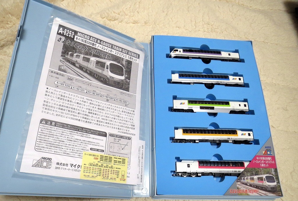 マイクロエース 　A-8252　キハ183系 5200番台 ノースレインボー エクスプレス 5両セット _画像1