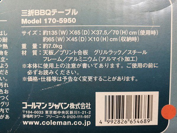 ■【1円スタート/未使用品】Coleman コールマン 三折 BBQ フォールディングテーブル 170-5950 アウトドア キャンプ 3折 軽量 持ち運び_画像6