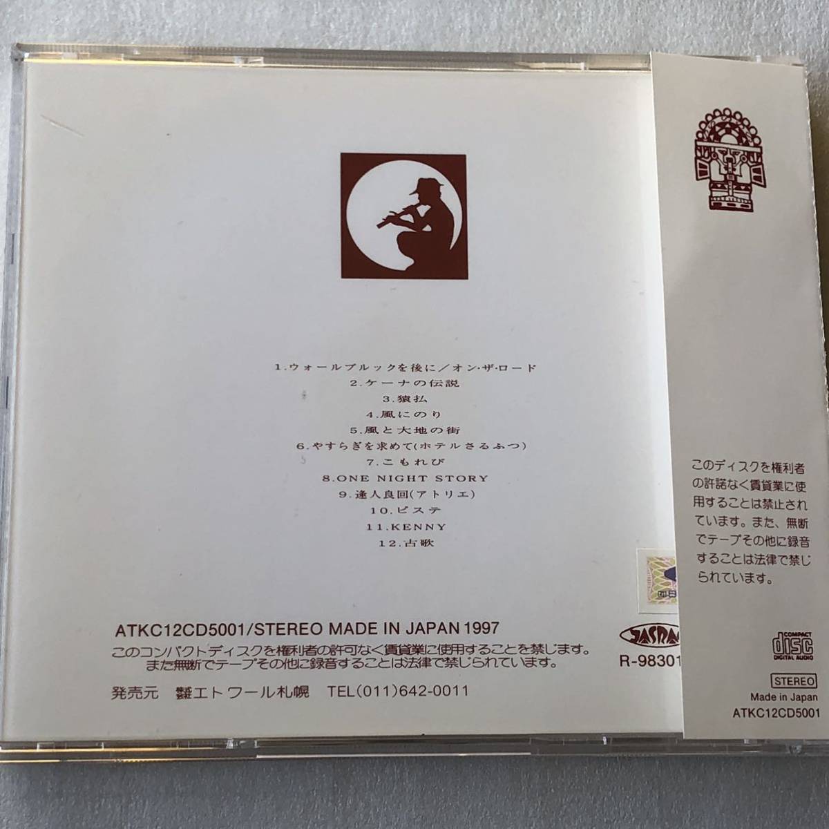 中古CD 阿部次昭 /イメージズ オブ ハート (1997年)_画像2