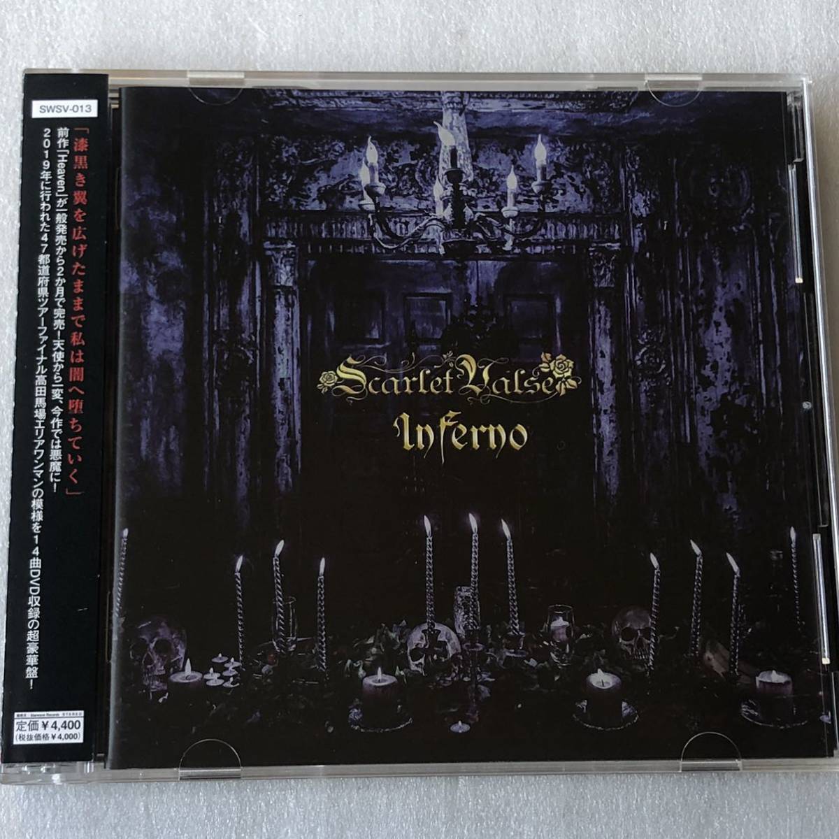 中古CD Scarlet Valse スカーレットバルス/Inferno(CD+DVD) (2020年)_画像1