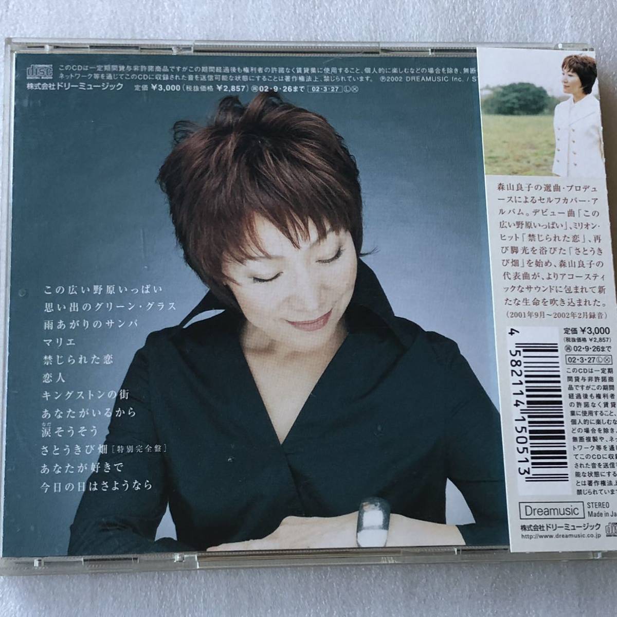 中古CD 森山良子/さとうきび畑 (2002年)_画像2