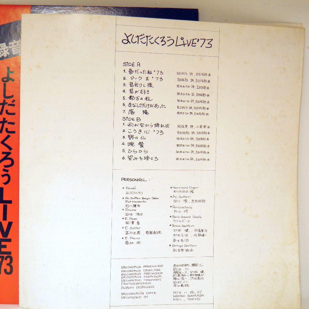 【検聴合格】1973年・良盤・帯付き・吉田拓郎「よしだたくろう LIVE'73」【LP】_画像9