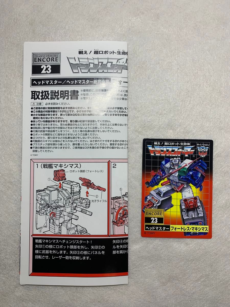 トランスフォーマー　デバステーター　説明書付き スタジオシリーズ：デバステーター8体合体構成図とKSIボス？など