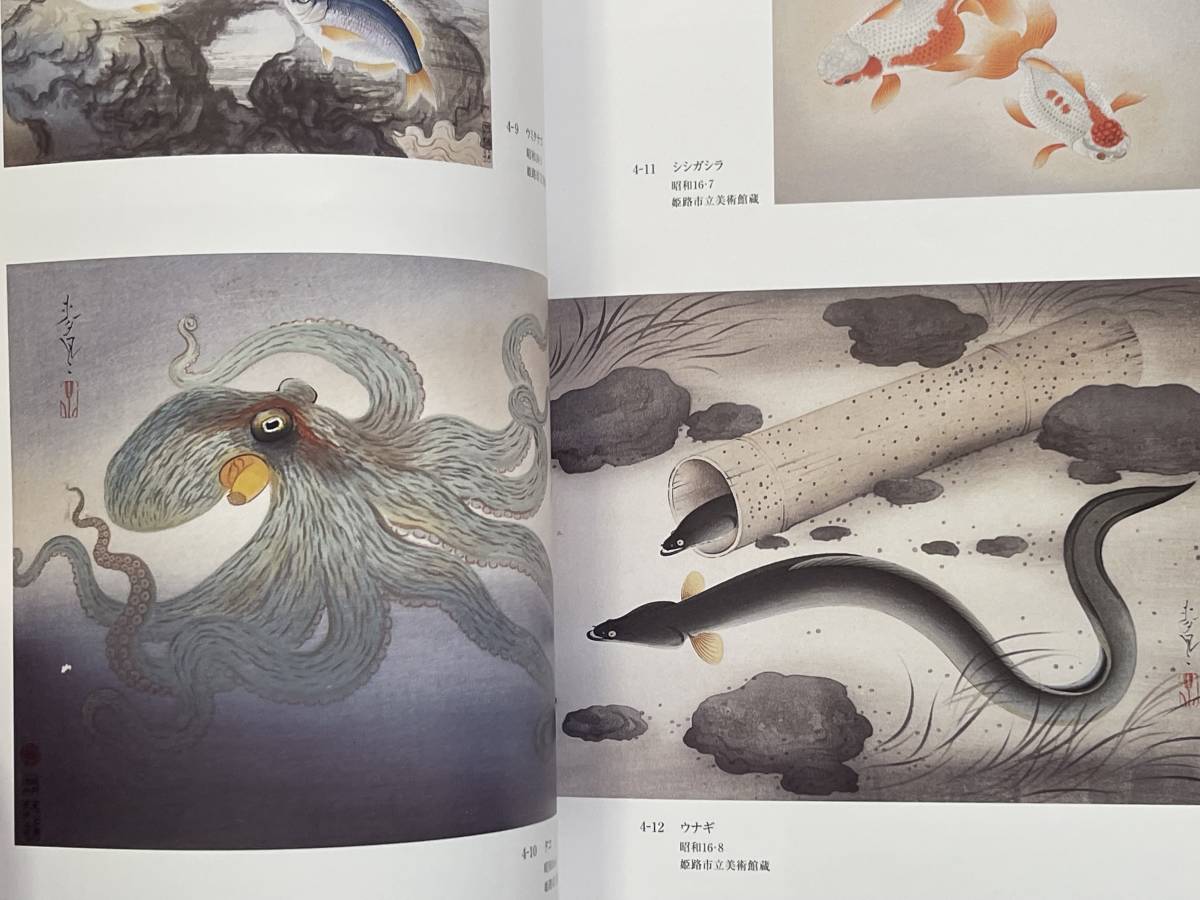 木版の美 版元 ー 西宮書院と画家展、姫路市立美術館、2001年、大日本魚類画集、Ono Bakufu、姫路市立美術館、2001年、Ono Bakufu、木版画_画像8