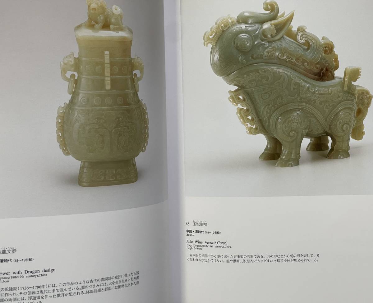 中国古玉器の青華 中島コレクション、Chinese Archaic Jades from The Nakajima Collection、愛知県陶磁資料館、1999年、展観図録_画像7