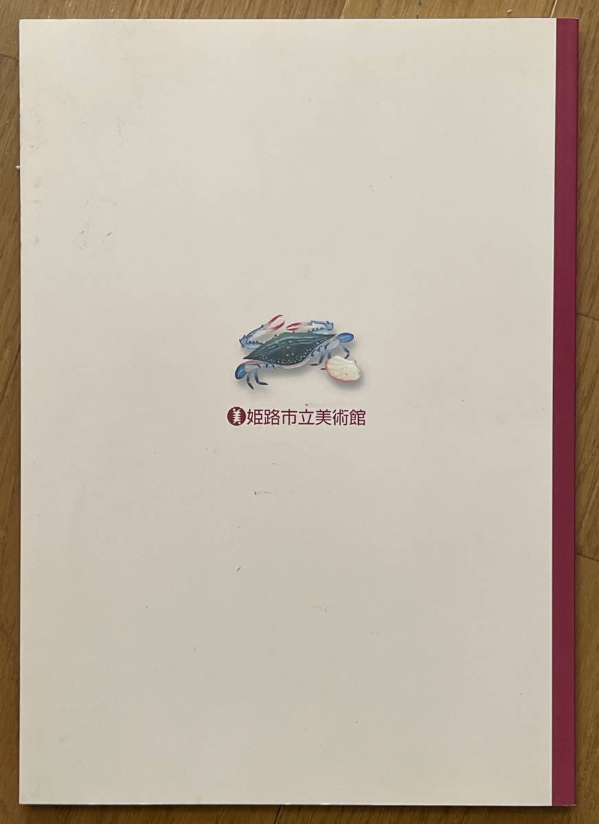 大野麦風と大日本魚類画集、Ono Bakufu、姫路市立美術館、2010年、Ono Bakufu、多色刷り木版画、錦絵、版画_画像2