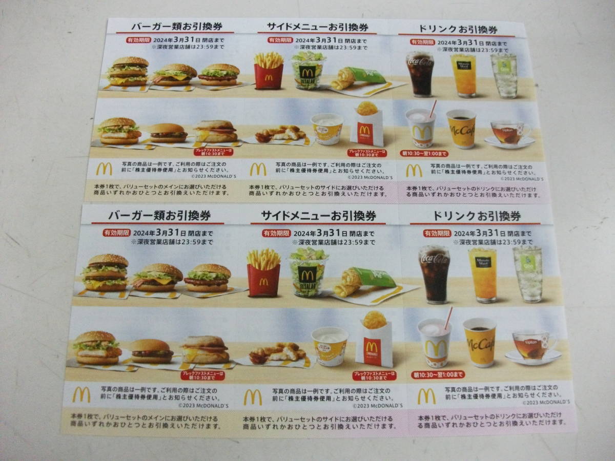 ★マクドナルド★株主優待券★送料無料★引換券★2シート（2セット）★ハンバーガー・ポテト・ドリンク ★無料券★ミニレター_画像1