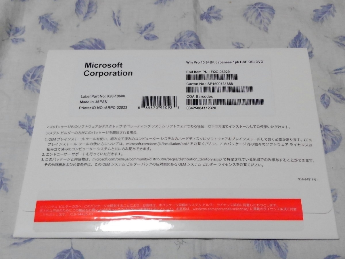 【即決価格】☆新品未開封☆Microsoft Windows10 Pro 64bit DSP版 DVD 日本語 1台分_画像2