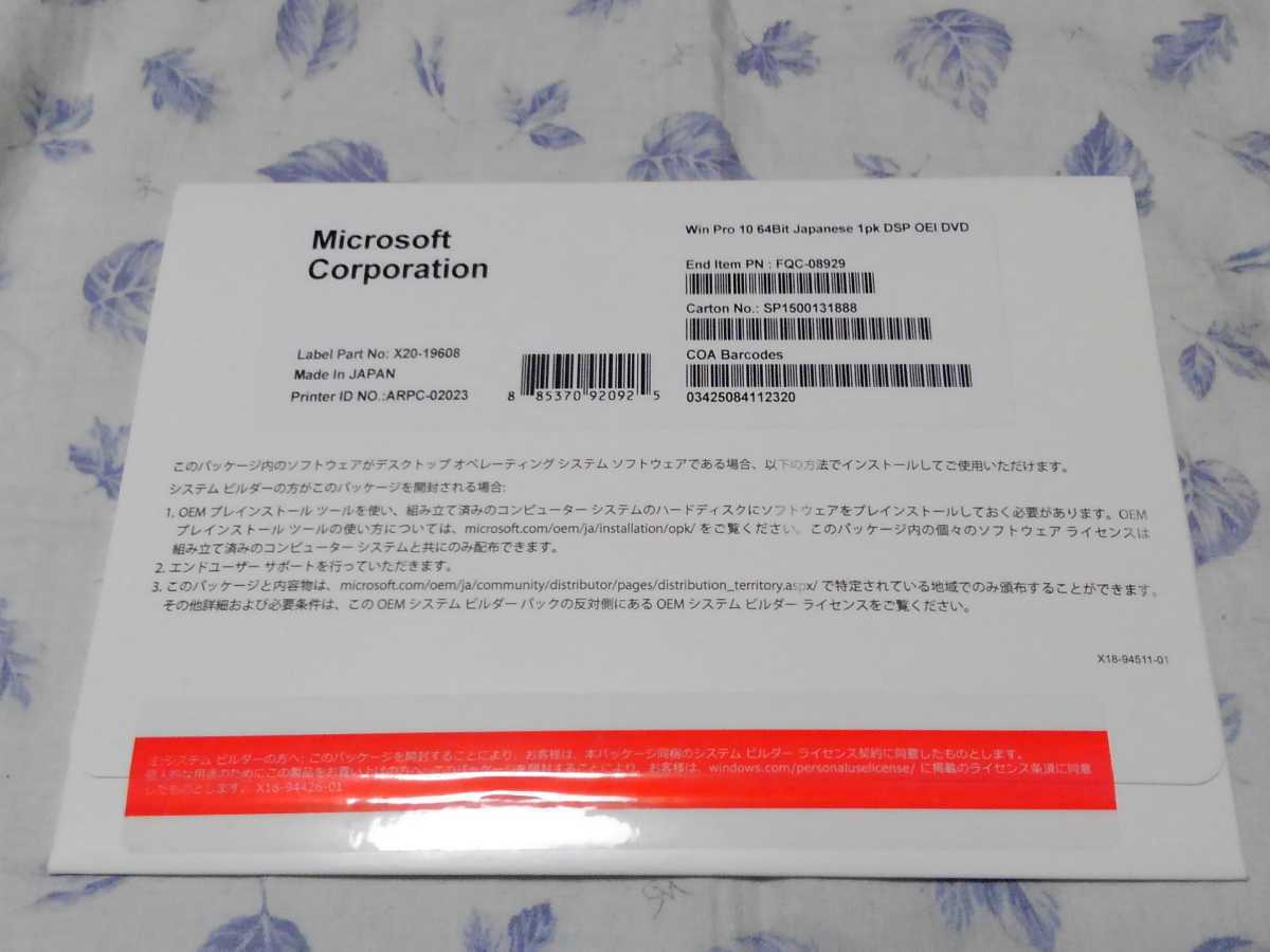 【即決価格】☆新品未開封☆Microsoft Windows10 Pro 64bit DSP版 DVD 日本語 1台分☆_画像2