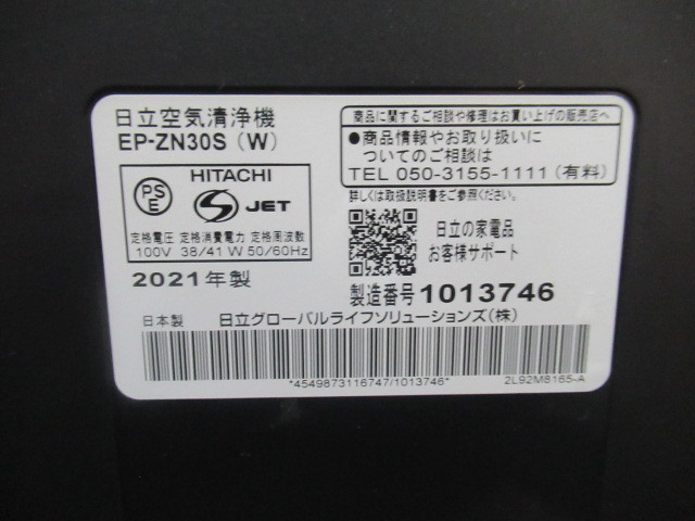 中古品 美品 HITACHI 日立 加湿空気清浄機 クリエア EP-ZN30S 2021年製 ~15畳 動作確認済み リモコン付き_画像8