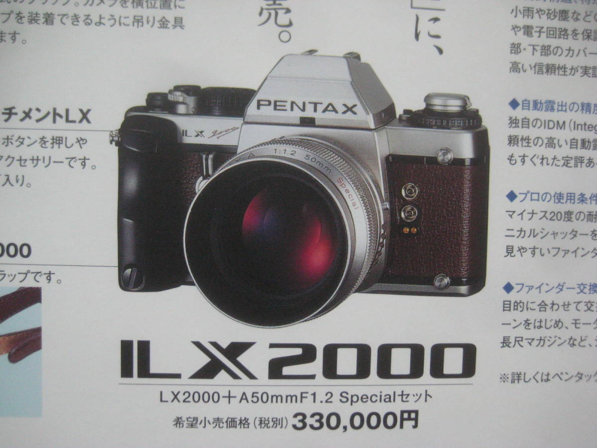 必見です 当時物 入手困難 PENTAX ペンタックス LX2000ポスター チラシ パンフレット 希少_画像4