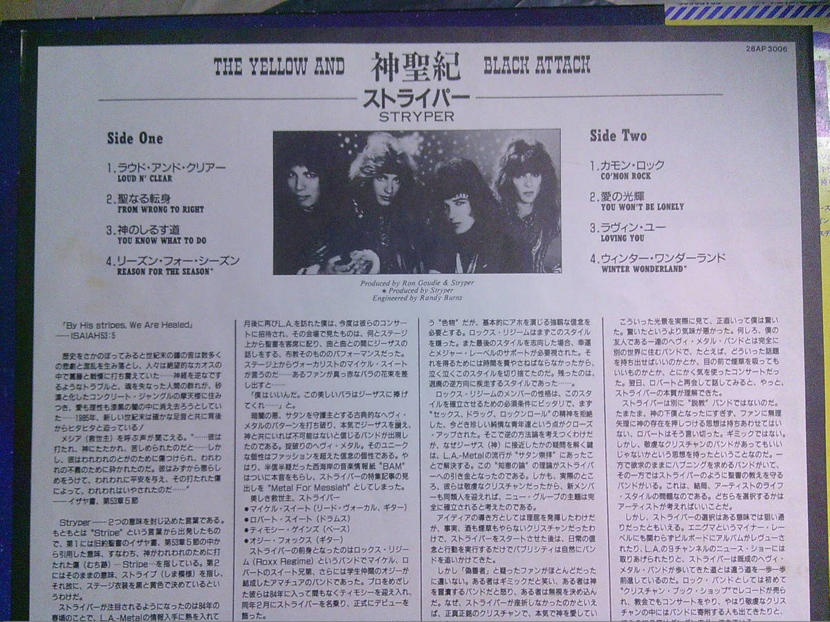 STRYPER[神聖記]LP 帯付_画像3