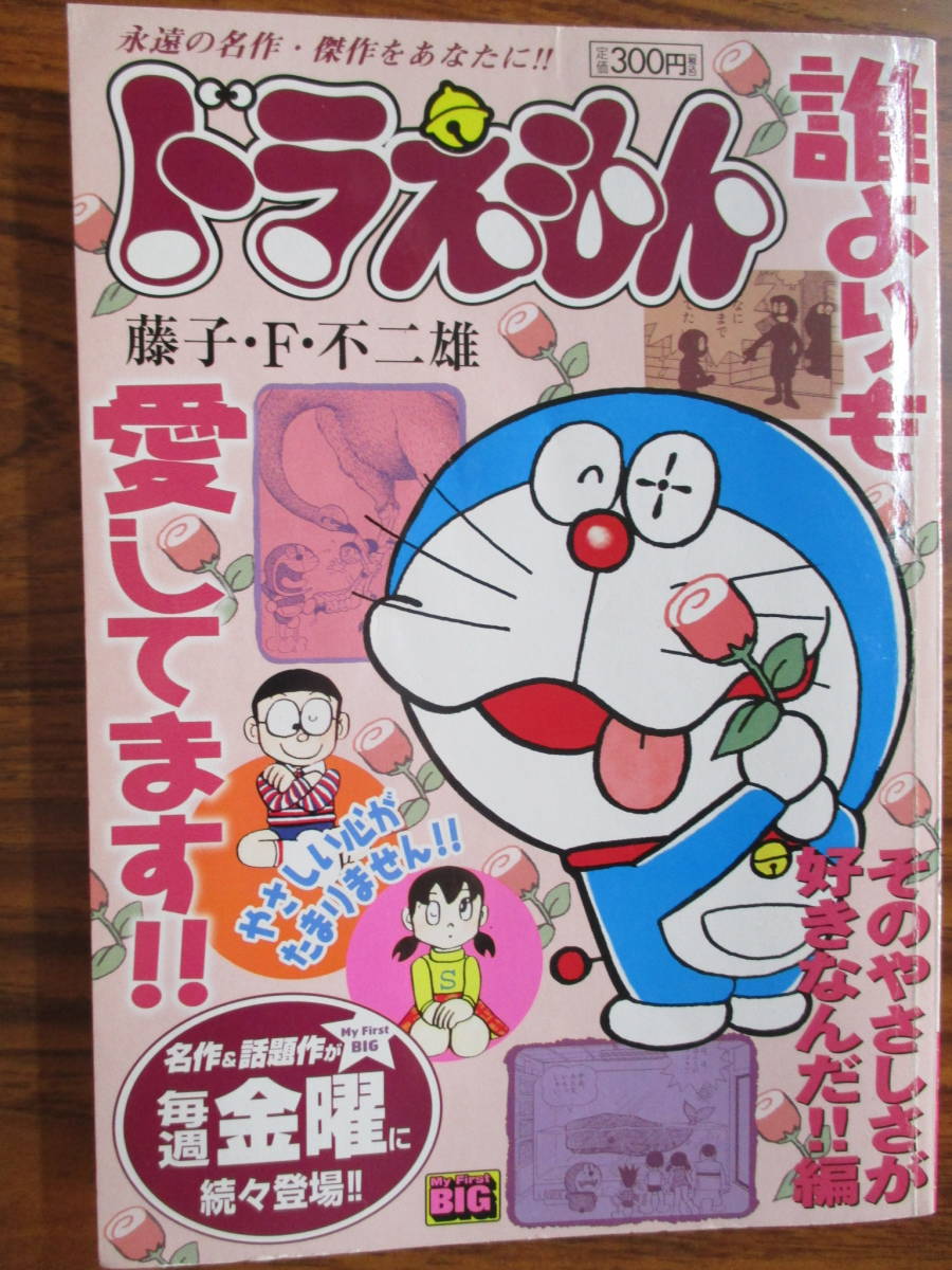 ヤフオク 送料198円ドラえもんそのやさしさが好きなん ヤフオク 送料198円ドラえもんそのやさしさが好きなん