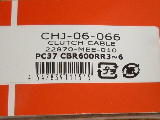 NTB '03～'06 CBR600RR (PC37) クラッチケーブル CHJ-06-066_画像2