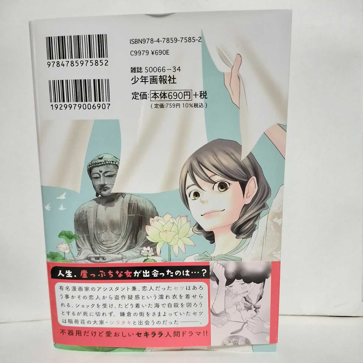 ★帯付初版★それでも朝にはおなかがへっている 鎌倉稲荷荘のごはん 1巻 岡井ハルコ★人生やり直しませんか？優しい大家さんと美味しいご飯の画像2