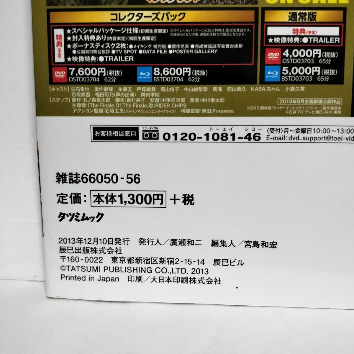 東映ヒロインMAX　2013　AUTUMU　Vol.47★仮面ライダー×仮面ライダー鎧武＆ウィザード　ガイム　人造人間キカイダー　キョウリュウジャー_画像4