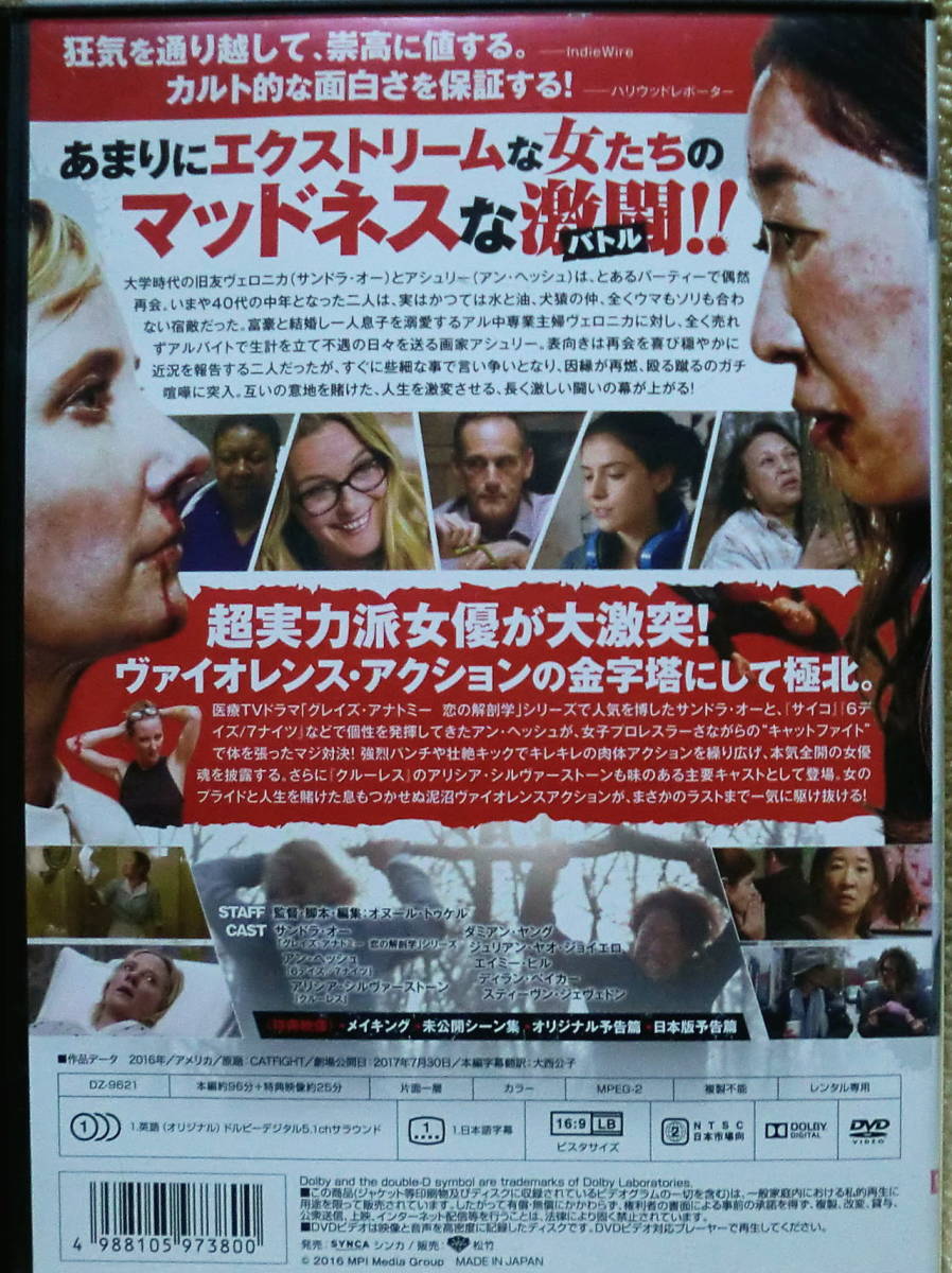 即決！送料230円●映画DVD【レンタル用】キャットファイト サンドラ・オー アン・ヘッシュ 女子プロレスドラマ メイキングなど特典映像25分_画像3