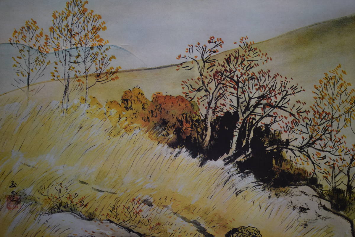 Yahoo!オークション - 【複製】/川合玉堂/高原晩秋/桐共箱付/布袋屋掛