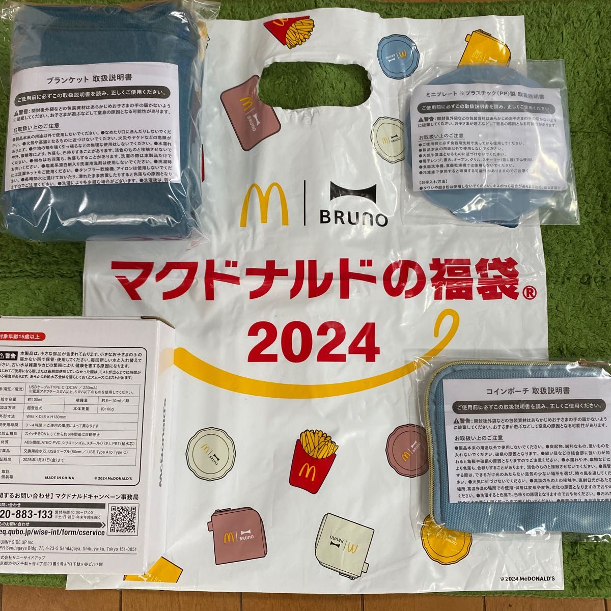 マクドナルド 福袋 2024 BRUNOブルー商品券クーポン無しマック