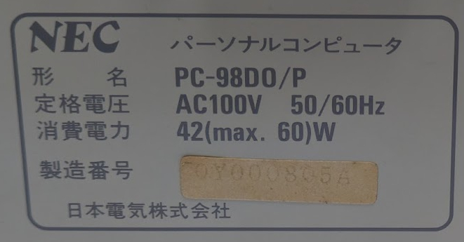 NEC PC-98 DO+ パーソナルコンピューター PC-98DO/P 〈管理番号:K231257〉_画像9