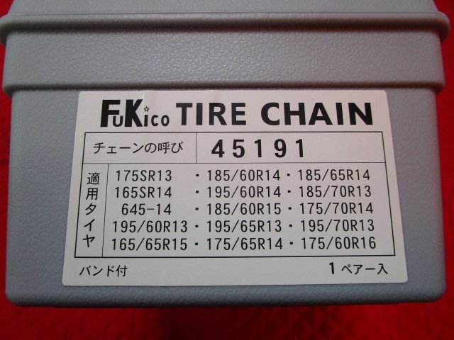 【未使用品/現状】 FuKico タイヤ鉄チェーン　165/SR14・175/65R14・185/60R15など 品番：45191_画像2