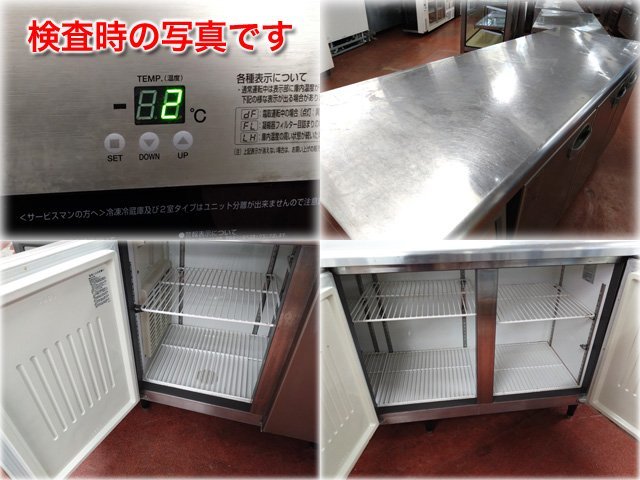 【2018年製】フクシマ 冷蔵コールドテーブル YRC-180RE2 1800x600x800mm 413L -5～10℃ ヨコ型 台下冷蔵庫 【長野発】_その他の画像は商品説明に掲載しています。