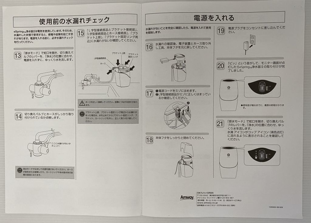 アムウェイ eSpringⅡ 浄水器　切り替えバルブ　取付け説明書付き_画像6